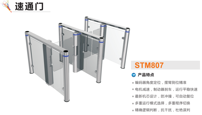 遵义赤水市速通门STM807